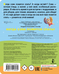 Когда сова ложится спать? - Фото 1