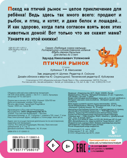 Птичий рынок