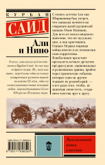 Али и Нино - Фото 1