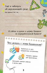 Экоблокнот. Праздничный коктейль идей - Фото 3