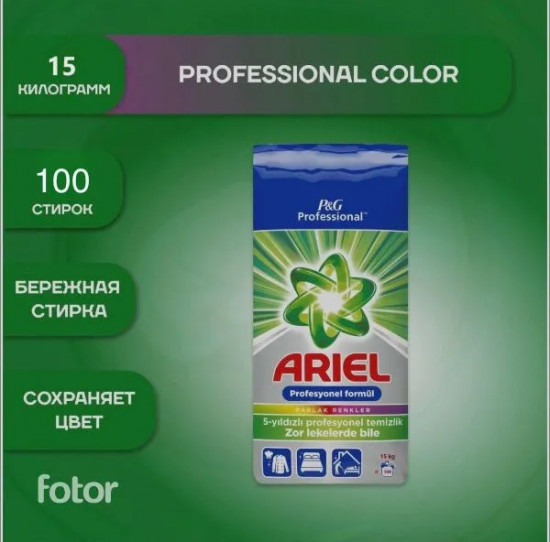 Порошок стиральный «Color Expert»