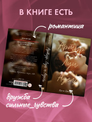 В ореоле тьмы. Артур, Луи и Адель. Комплект из 2 книг - Фото 4