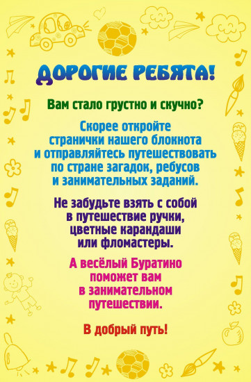 Блокнот занимательных заданий для детей 7-10 лет