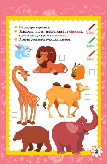Блокнот занимательных заданий для детей 7-10 лет