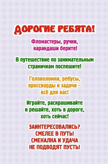 Блокнот занимательных заданий для детей 6-10 лет