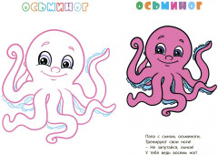 Книжка-раскраска «В море» - Фото 2