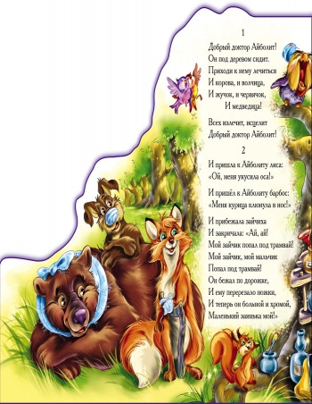 Айболит