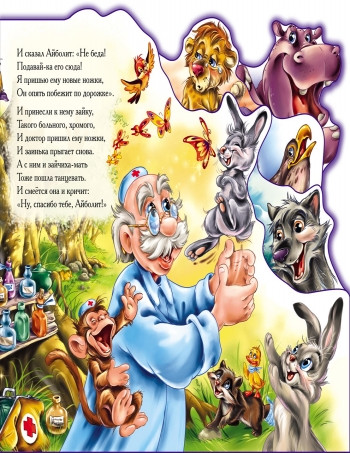 Айболит