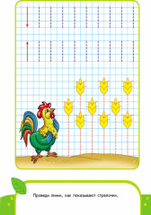 Письмо. Смешные линии. 3-4 года - Фото 1