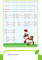 Письмо. Смешные линии. 3-4 года - Фото 2