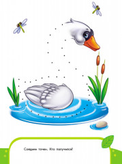 Письмо. Смешные линии. 3-4 года - Фото 4