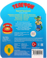 Музыкальная книга «Телефон» с тремя песенками - Фото 5