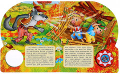 Музыкальная сказка «Три поросенка» с 10 песенками - Фото 1