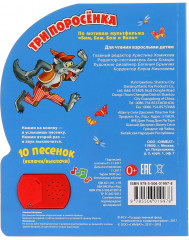 Музыкальная сказка «Три поросенка» с 10 песенками - Фото 2