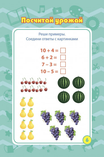 Блокнот занимательных заданий для детей 5-7 лет