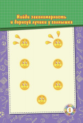 Блокнот занимательных заданий. Весёлый счет - Фото 1