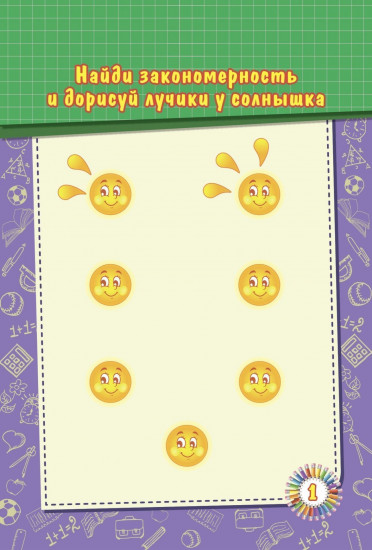 Блокнот занимательных заданий. Весёлый счет