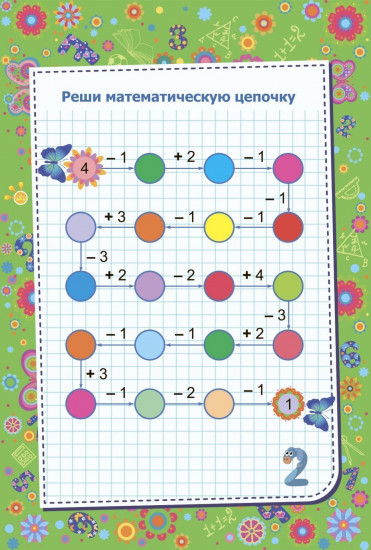 Блокнот занимательных заданий. Весёлый счет