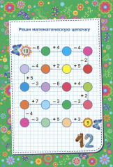 Блокнот занимательных заданий. Весёлый счет - Фото 4