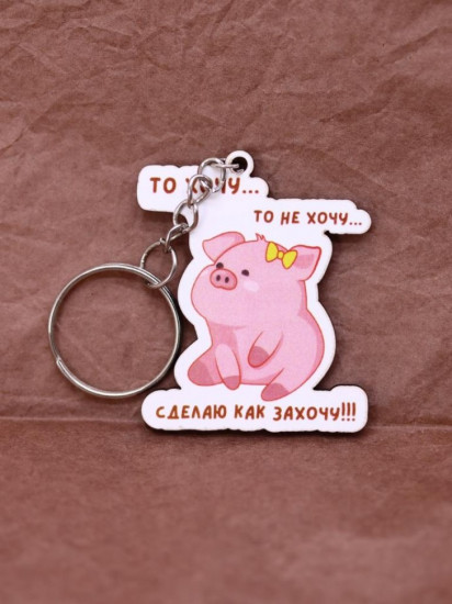 Брелок ECO из дерева «То хочу…то не хочу...»