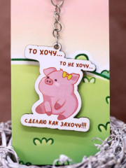 Брелок ECO из дерева «То хочу…то не хочу...» - Фото 4