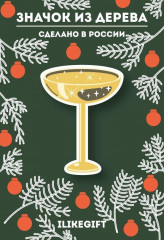 Значок ECO из дерева «Пусть год будет игристым» - Фото 4