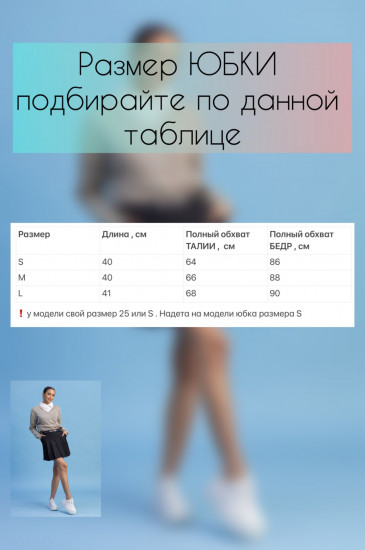 Юбка женская