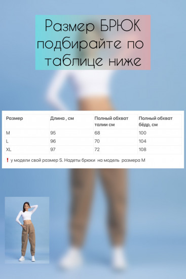 Брюки женские