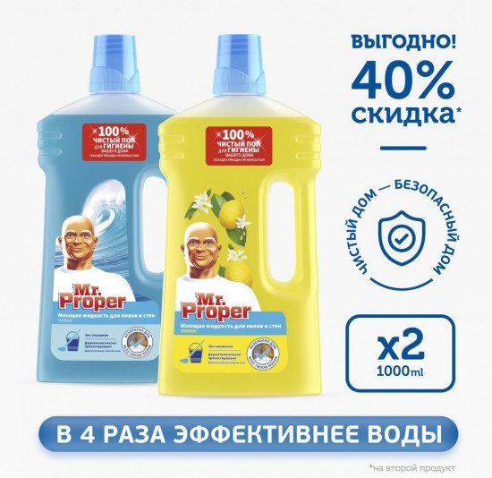 Набор средств для мытья полов и стен «Лимон + океан»