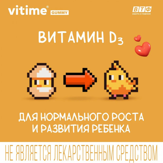 Мармеладные пастилки для иммунитета для детей «VITime Immuno»