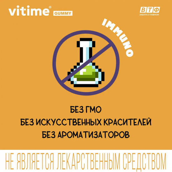 Мармеладные пастилки для иммунитета для детей «VITime Immuno»