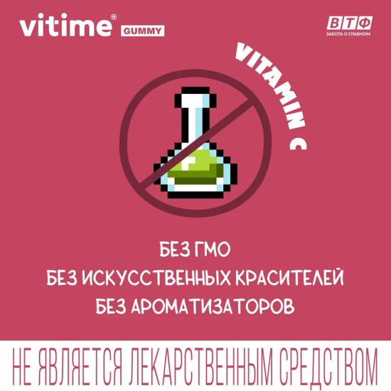 Мармеладные пастилки с витамином С для детей со вкусом клубники «VITime»