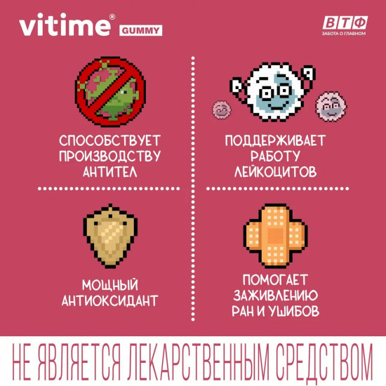 Мармеладные пастилки с витамином С для детей со вкусом клубники «VITime»