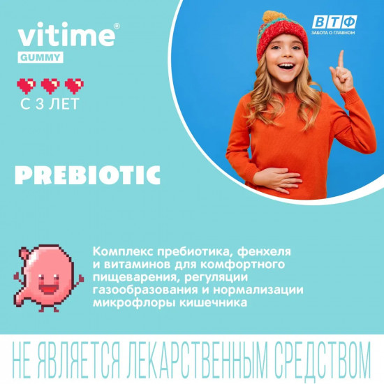 Мармеладные пастилки с пребиотиком для детей «VITime»