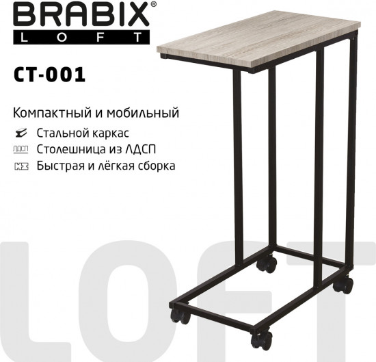 Стол журнальный Loft CT-001