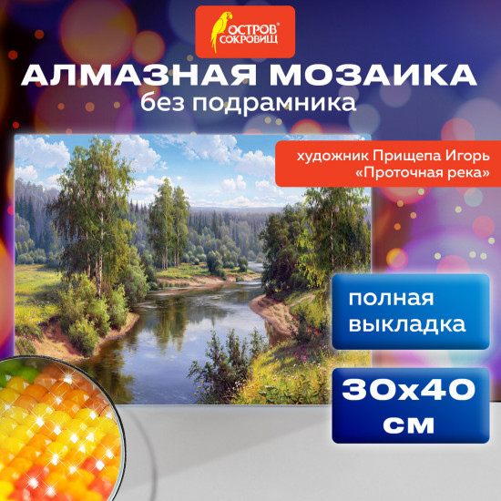 Алмазная мозаика «Проточная река»