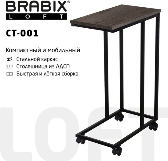 Стол журнальный Loft CT-001