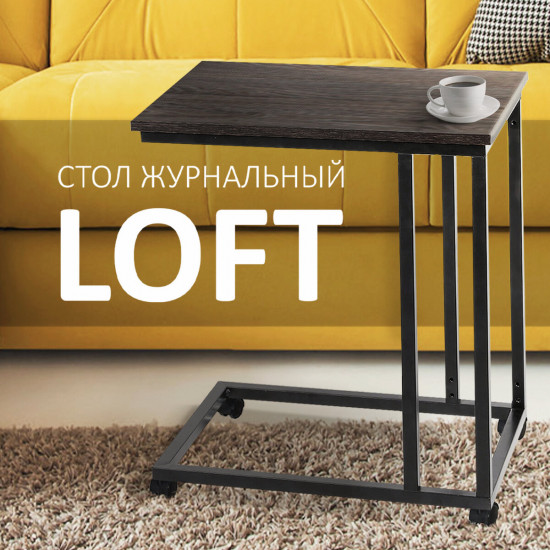 Стол журнальный Loft CT-001