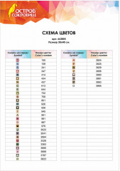 Алмазная мозаика «Возвращение» - Фото 8