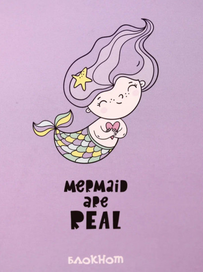 Блокнот «Mermaid are real»