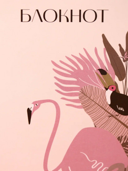 Блокнот «Tropical flamingo»