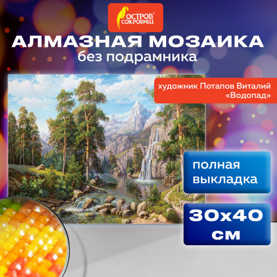 Алмазная мозаика «Водопад»