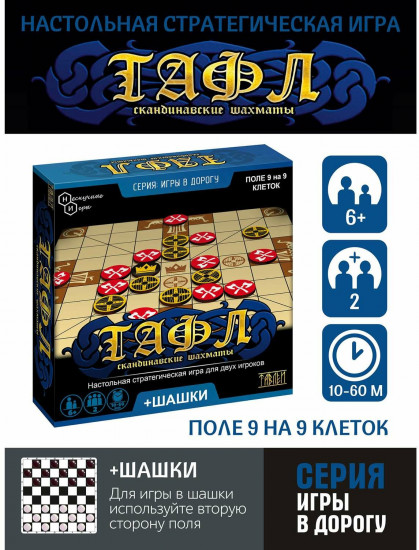 Игра настольная «Тафл + шашки»