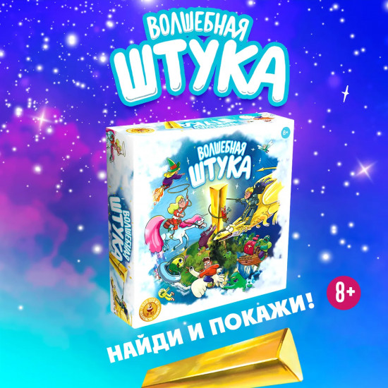 Игра настольная «Волшебная штука»