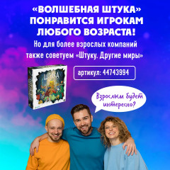 Игра настольная «Волшебная штука» - Фото 12