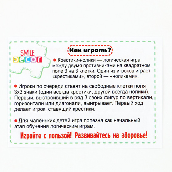 Игра настольная «Крестики-нолики. Медвежонок»