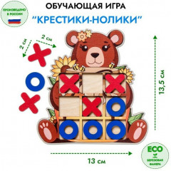 Игра настольная «Крестики-нолики. Медвежонок» - Фото 4