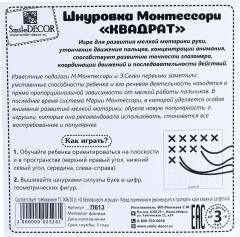 Игра настольная «Шнуровка Монтессори» - Фото 5