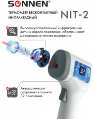 Термометр бесконтактный инфракрасный NIT-2 - Фото 6