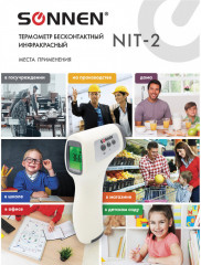 Термометр бесконтактный инфракрасный NIT-2 - Фото 8